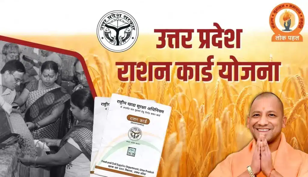 up rashan card yojna